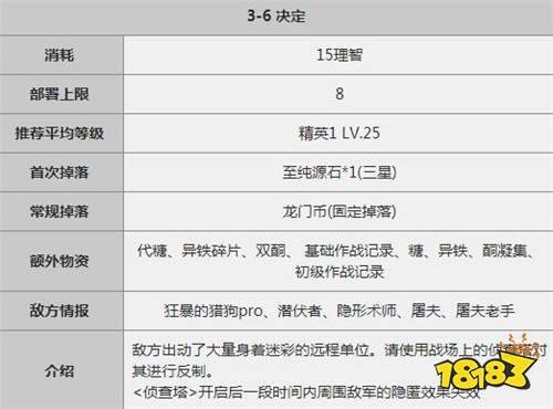 明日方舟-3-6通关攻略 重装输出和医疗压力测试