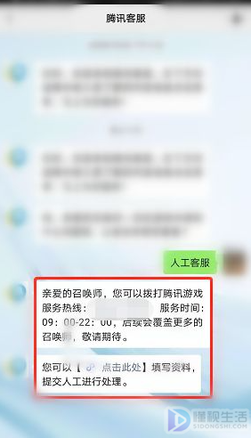 王者荣耀怎么打人工电话