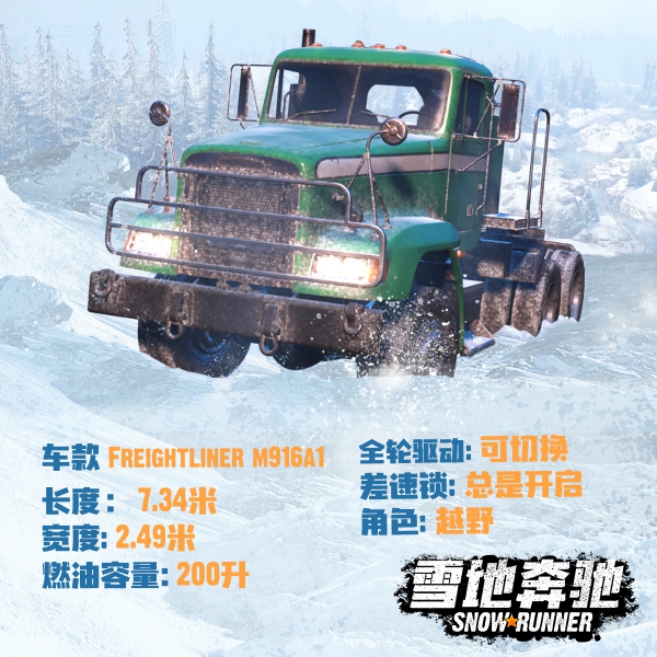 雪地奔驰车辆资料汇总 全车辆参数性能一览_Freightliner M916A1