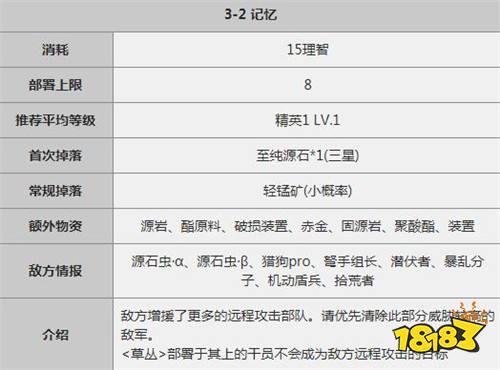 明日方舟-3-2通关攻略 草方格利用是正式摸索