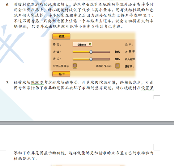 暖暖村物语新手实用技巧分享 游戏前期心得