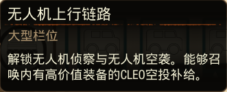 腐烂国度2巨霸版深入腹地模式特殊建筑一览