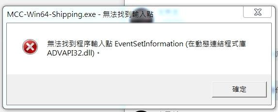 光环士官长合集无法找到程序输入点问题解决方法 ADVAPI32.dll出错