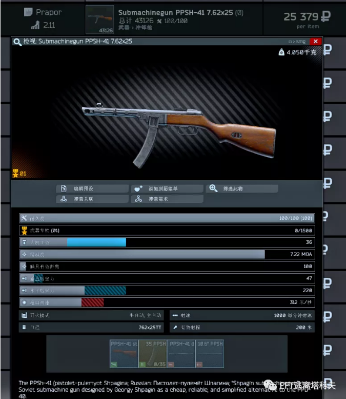 逃离塔科夫PPSH-41获取方法 全新枪支参数一览