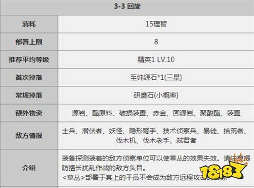 明日方舟-3-3通关攻略 最多登场7名干员