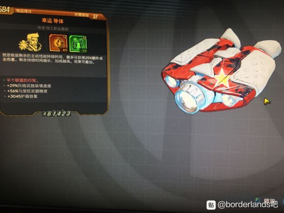 无主之地3DLC2全金装属性分析及红字特性详解