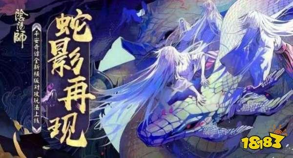 阴阳师-八岐大蛇幻影奇谭 奖励超越鬼切版