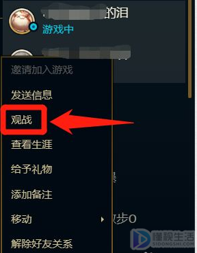 lol怎么观战好友比赛