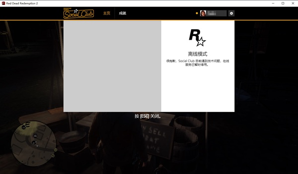 荒野大镖客2进入离线模式的方法 荒野大镖客2如何进入离线模式