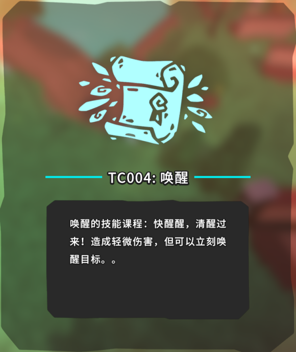 《Temtem》TC004技能唤醒获取位置 技能获取问题全答案分享