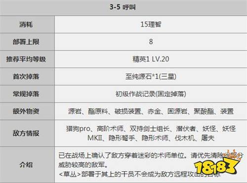 明日方舟-3-5通关攻略 过关玩法技巧解析