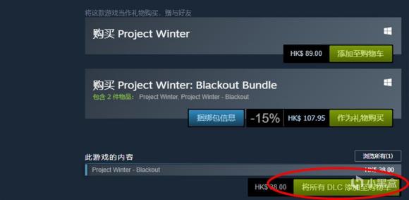 冬日计划DLC购买教程 Steam国区买不了DLC怎么办?