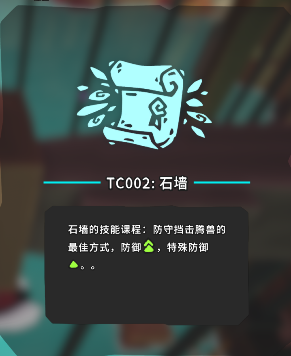 《Temtem》TC002技能石墙获取位置 技能篇攻略