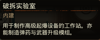 腐烂国度2巨霸版深入腹地模式特殊建筑一览