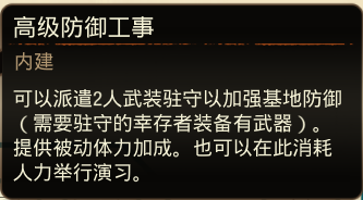 腐烂国度2巨霸版深入腹地模式特殊建筑一览