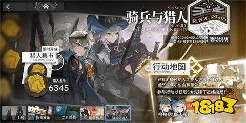 明日方舟-骑兵与猎人活动最全攻略 众多福利等你来拿