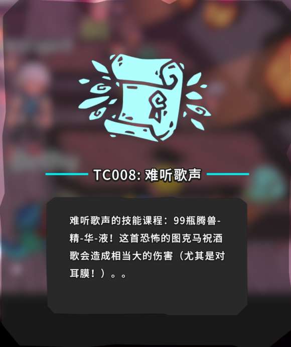 《Temtem》TC008技能难听歌声具体位置 技能篇攻略