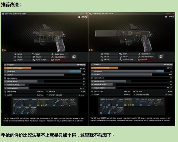 逃离塔科夫P226R手枪改装心得 P226R改装推荐