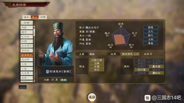 三国志14苍狼与白鹿系列新增武将一览 4月9日新版本武将数据