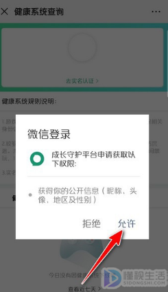 王者荣耀怎么跳过人脸识别