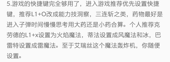 最终幻想7重制版新手入门攻略 新手入门心得