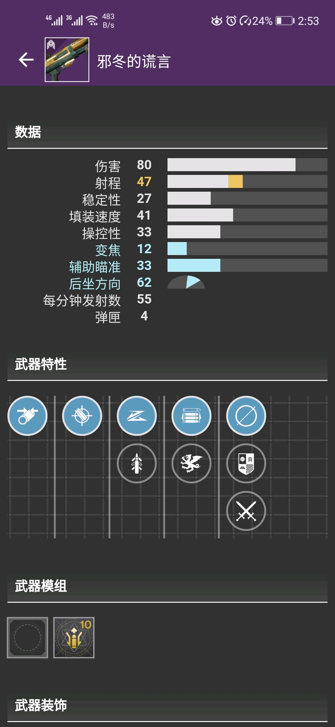 命运2邪冬的谎言获取流程 邪冬的谎言perk展示