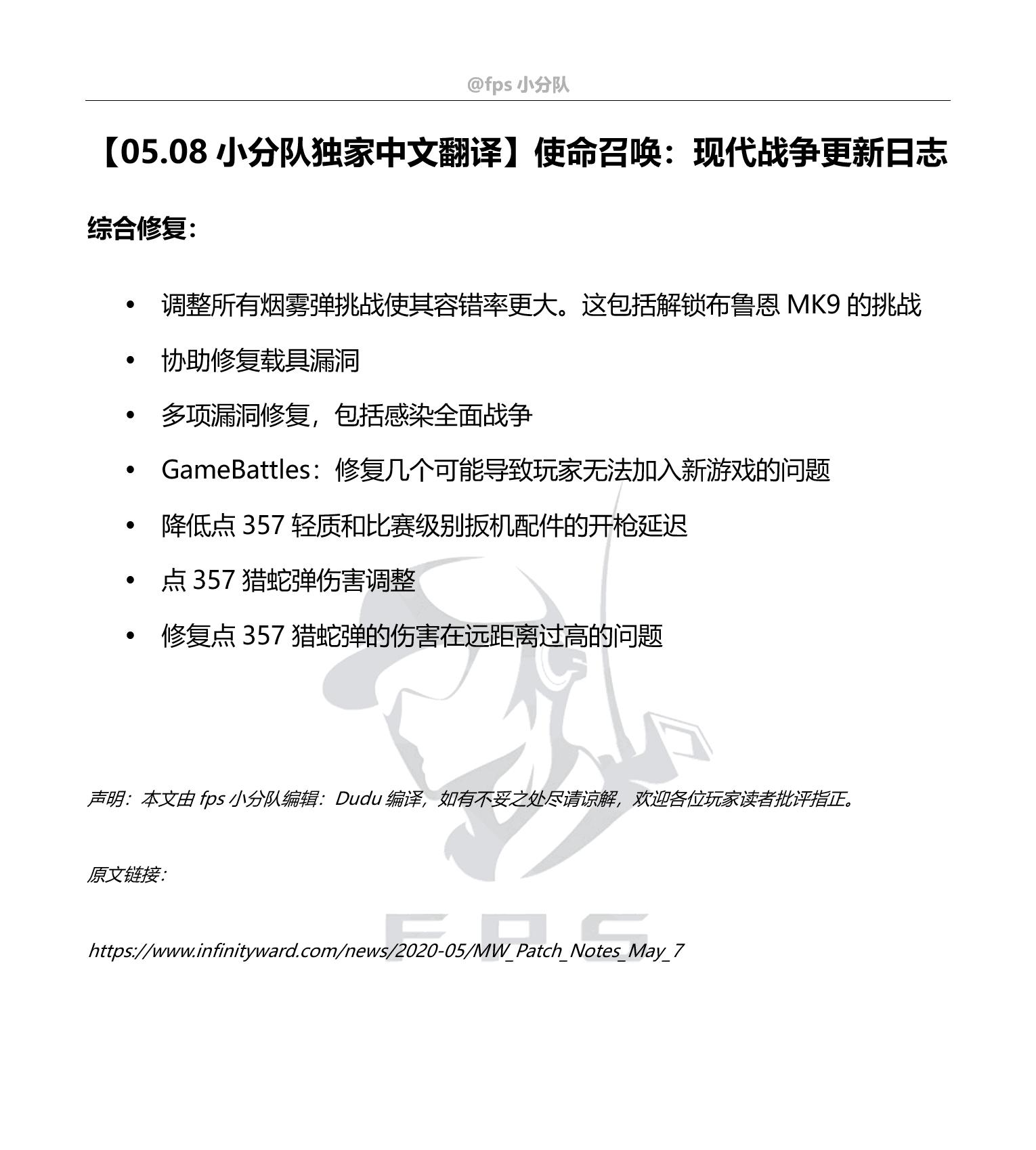 使命召唤16现代战争5月8日热更新日志分享 5月8日更新了哪些内容