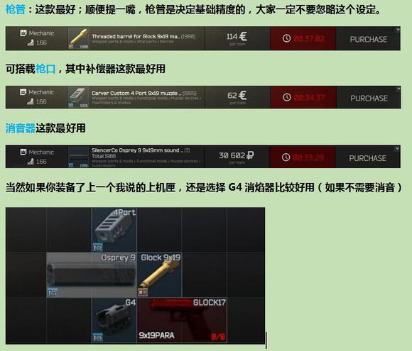 逃离塔科夫GLOCK17手枪改装攻略 改装配件搭配心得