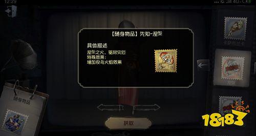 第五人格-先知涅槃随身物品怎么获得 涅槃获得方法