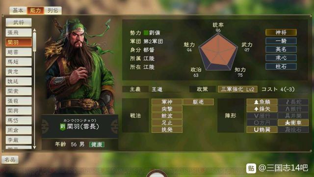 三国志14五虎上将能力图一览 五虎上将最新情报