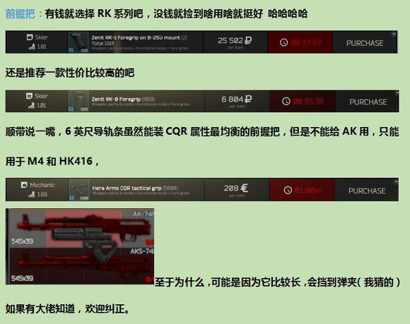 逃离塔科夫AK系列武器优劣势分析及改装心得 AK武器推荐_上篇