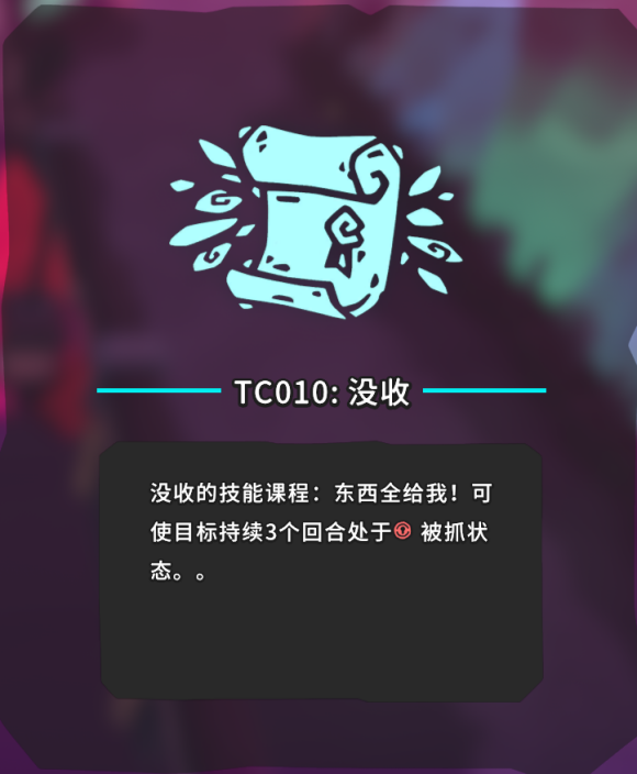 《Temtem》TC007技能没收具体位置