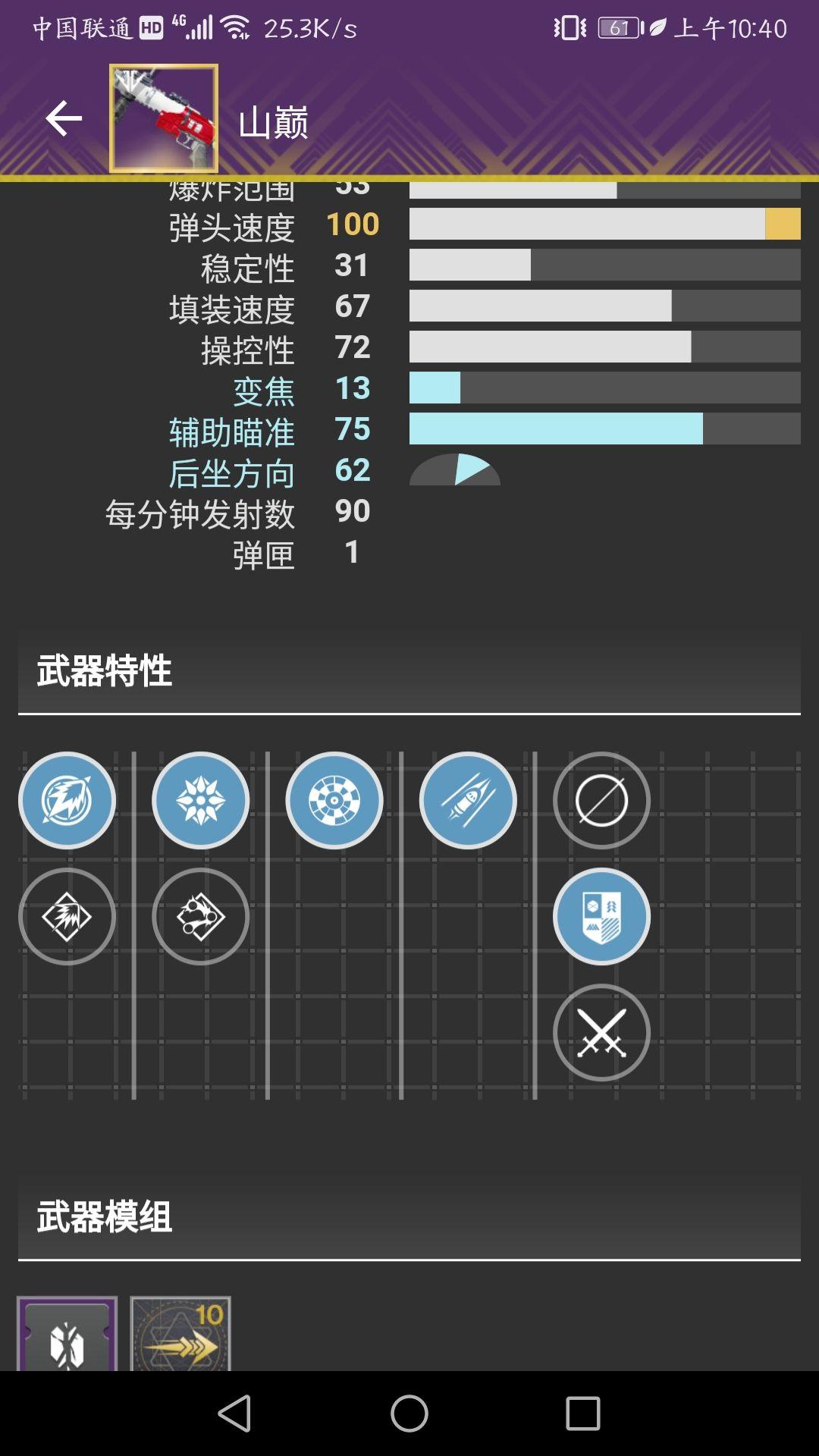 命运2固定perk紫枪pve推荐 固定perk紫枪pve选择心得_山巅