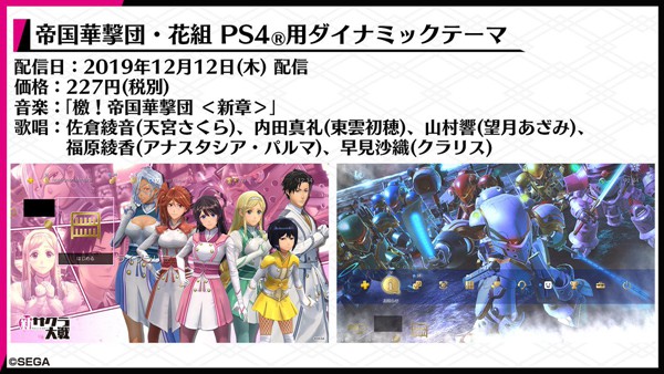 新樱花大战最新DLC内容 新樱花大战季票都有什么_PS4主题