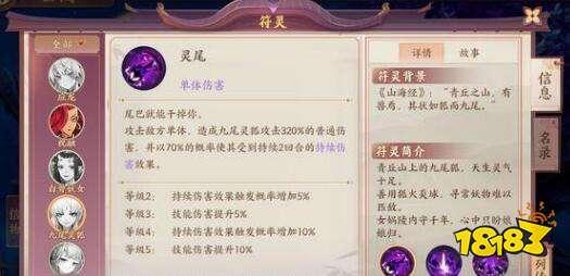 云梦四时歌-极品精品符灵介绍 哪些值得玩家培养