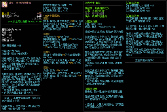 DNF100级史诗首饰属性一览 100级史诗手镯属性