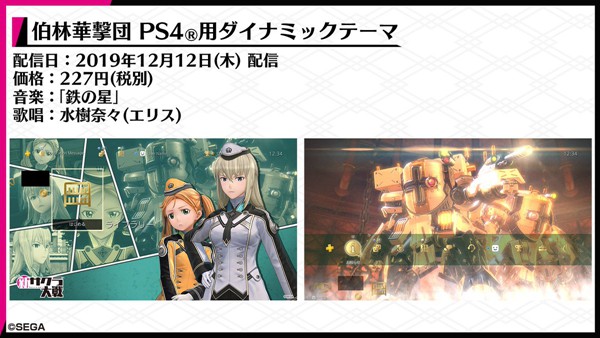 新樱花大战最新DLC内容 新樱花大战季票都有什么_PS4主题