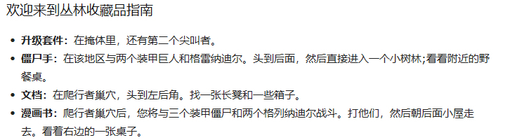 僵尸部队4欢迎来到丛林全收藏品位置 收藏品篇攻略