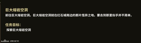 部落与弯刀巨大熔岩空洞任务攻略 巨大熔岩空洞位置一览