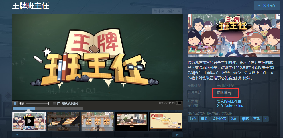 王牌班主任什么时候发售? Steam版发售日期一览