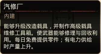 腐烂国度2巨霸版深入腹地模式特殊建筑一览