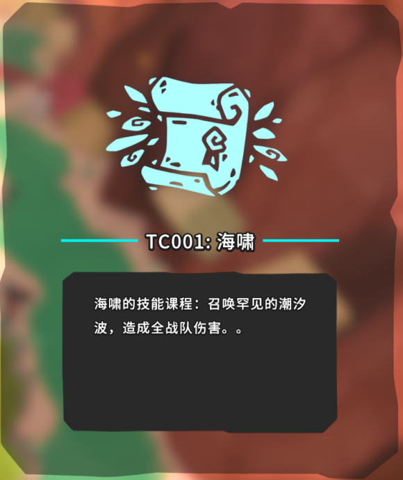 《Temtem》TC001技能海啸获取位置 技能篇攻略