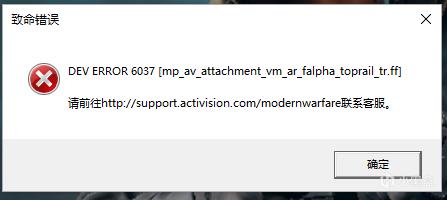 使命召唤战区DEV ERROR错误解决方案