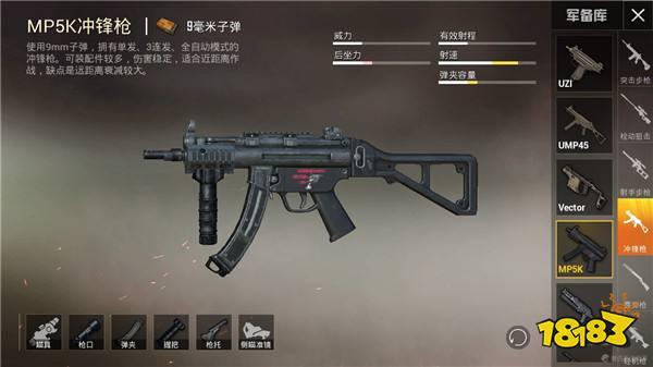 和平精英-MP5K枪械评测 最容易获得的全自动武器