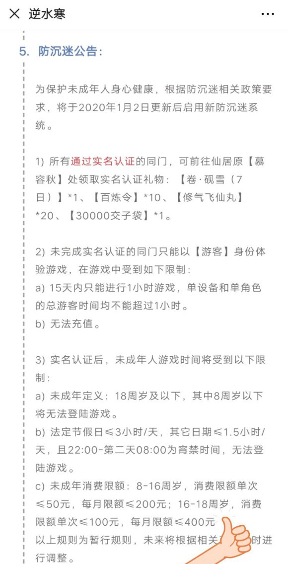 逆水寒防沉迷及未成年消费限制一览