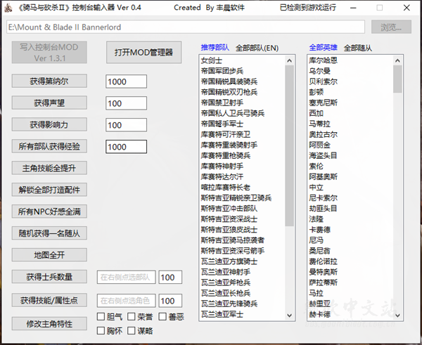 骑马与砍杀2控制台输入器分享 作弊器