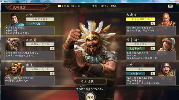 三国志14异族武将有哪些? 全异族武将名单