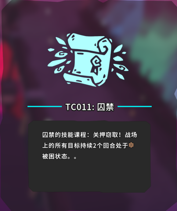 《Temtem》TC011技能囚禁具体位置 技能篇攻略