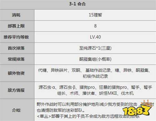 明日方舟-3-1通关攻略 草丛等于无敌