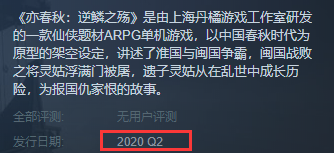 亦春秋什么时候发售? Steam版发售时间一览